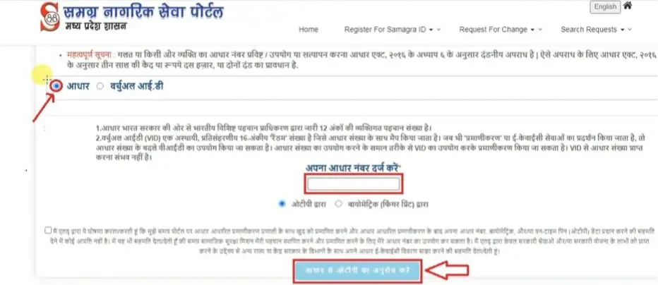 Samagra id kyc by aadhar