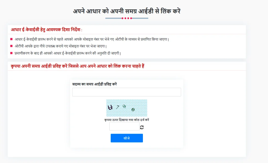 Samagra portal e-kyc process