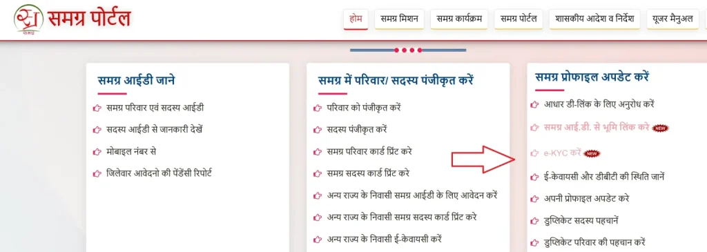 samagra portal e-kyc