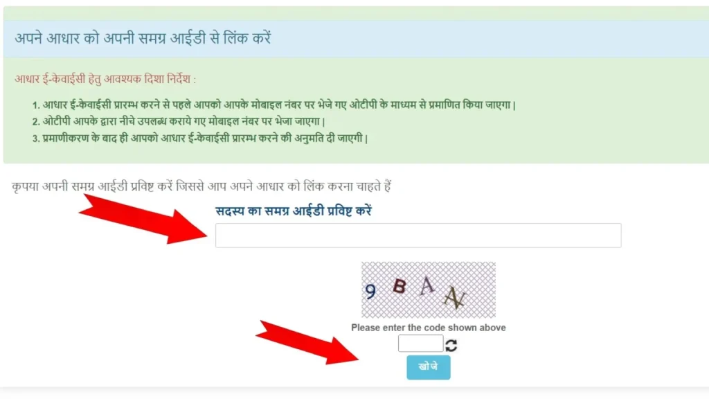 samagra kyc