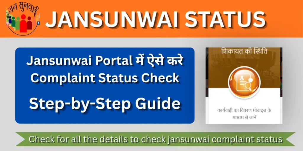 Jansunwai complaint status check